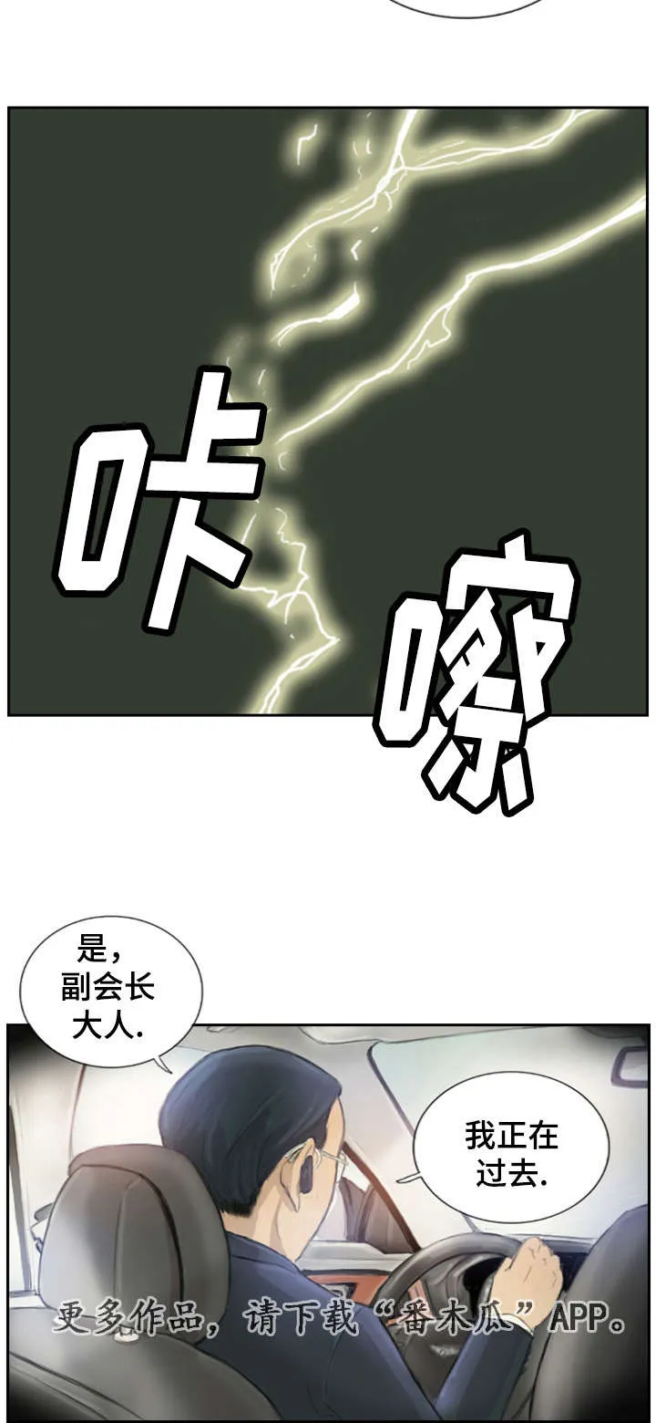探星漫画漫画,第24章：不承认吗15图