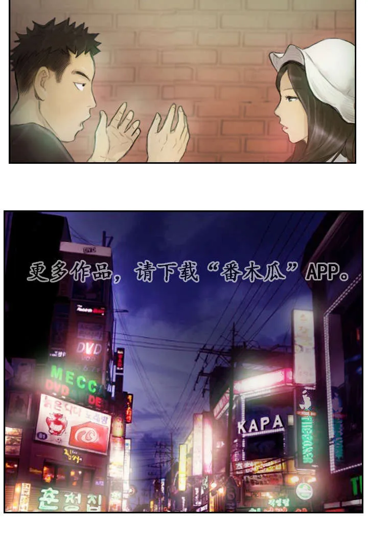 探星漫画漫画,第23章：先等等吧5图