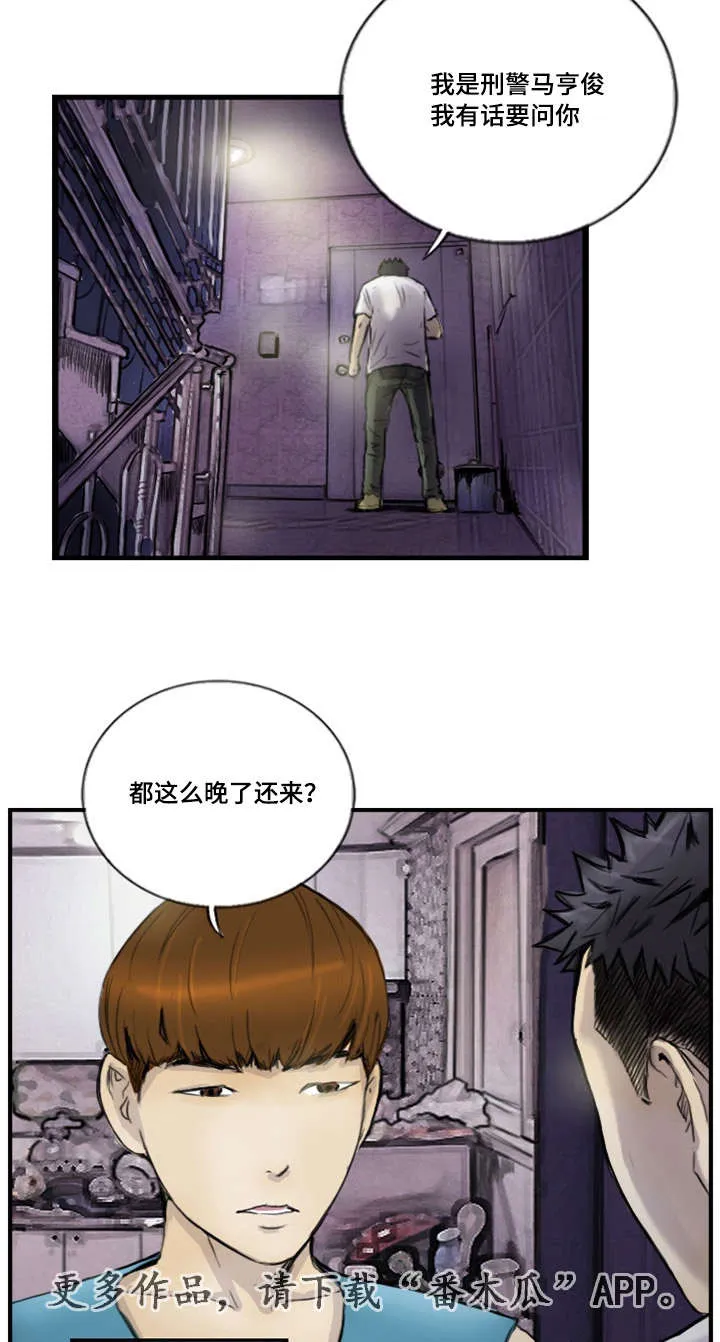 探星漫画漫画,第17章：接到线报6图