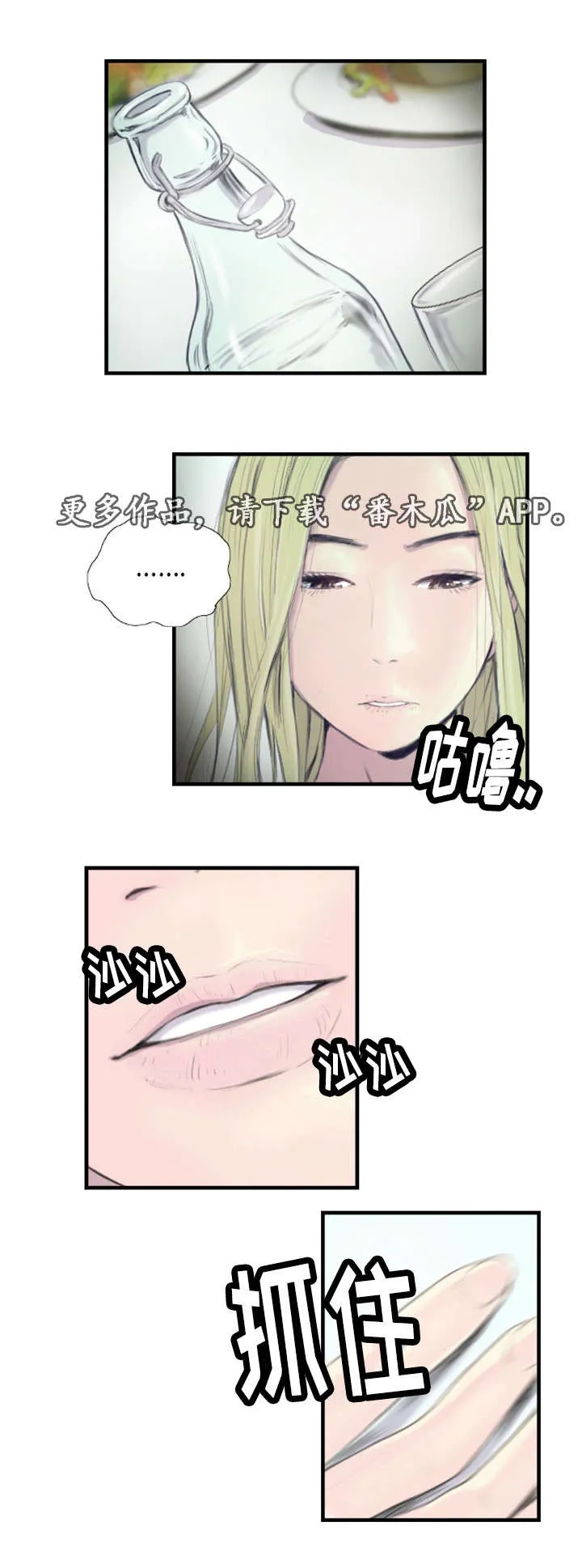 漫画星漫画,第32章：不要激动1图