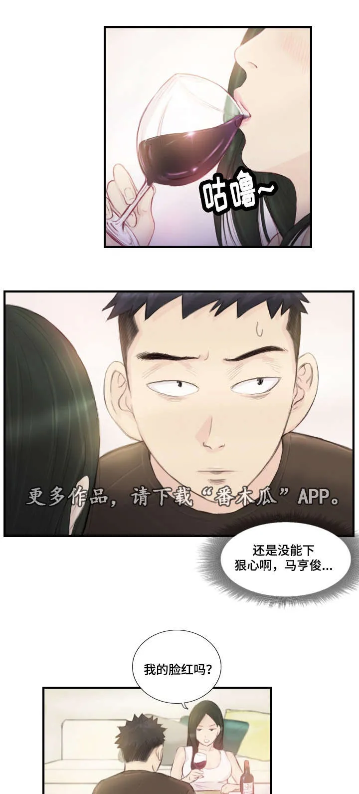 探星漫画漫画,第29章：并不想看2图