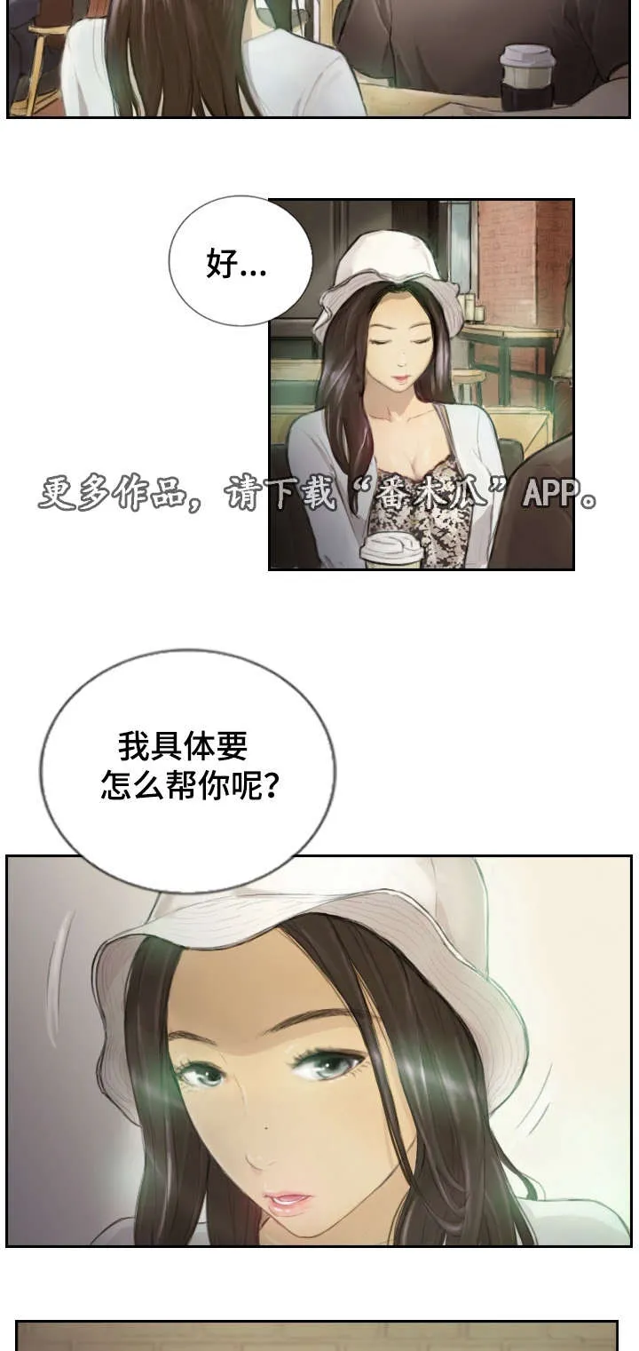 探星漫画漫画,第23章：先等等吧4图