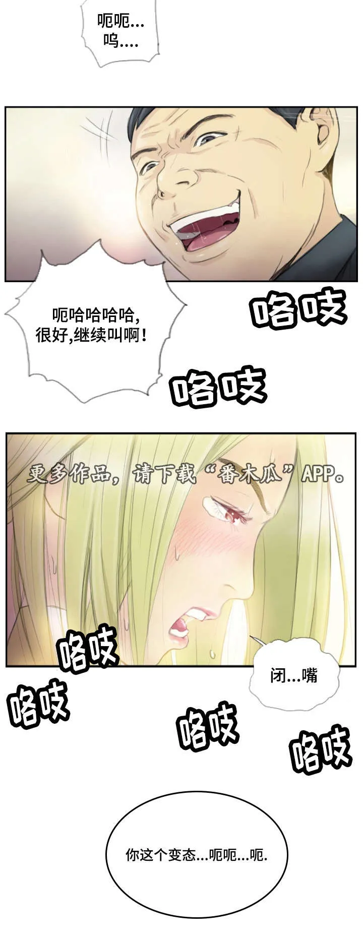 探星漫画漫画,第27章：会杀死你16图