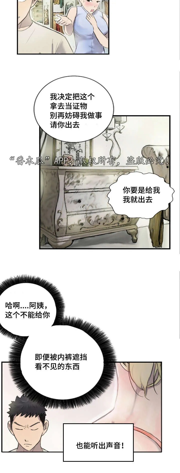 星探软件漫画,第9章：他的想法14图