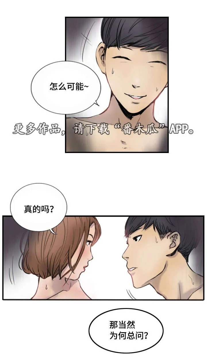 探星漫画漫画,第15章：比她更好3图