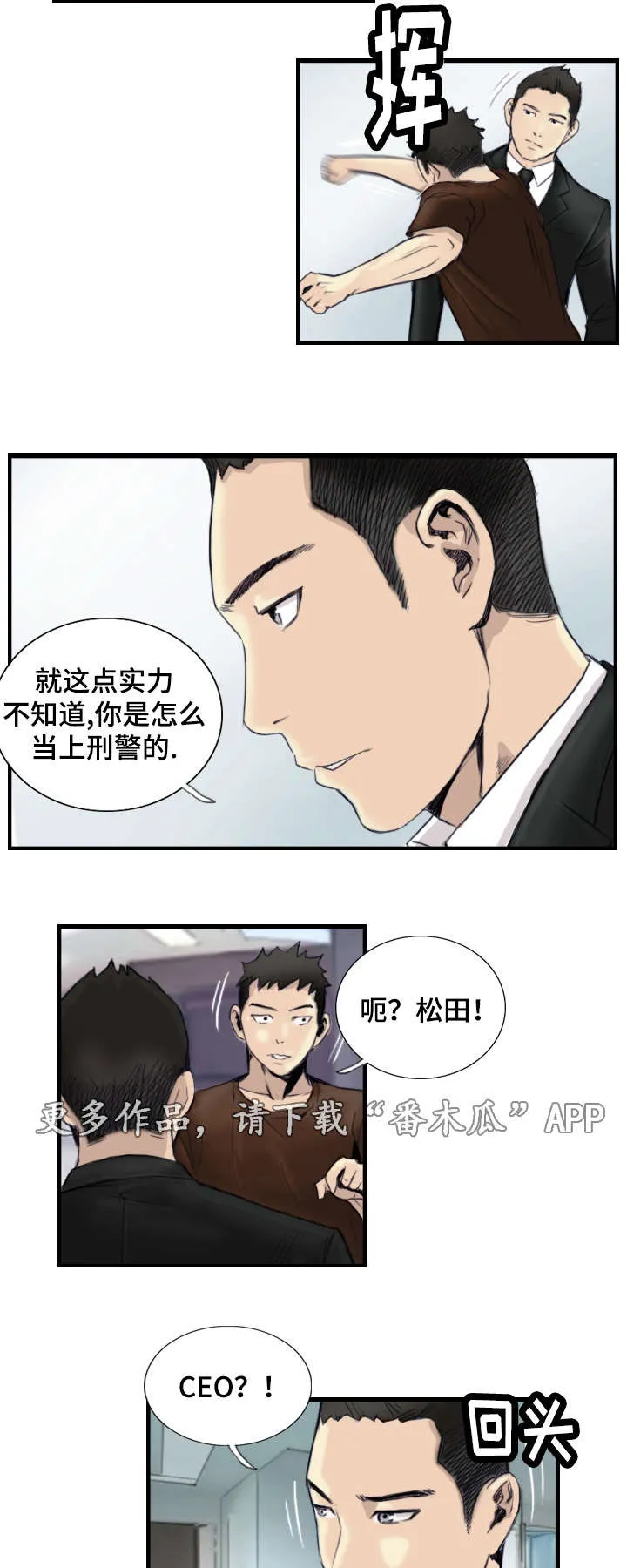 探星漫画漫画,第36章：怎么回事12图
