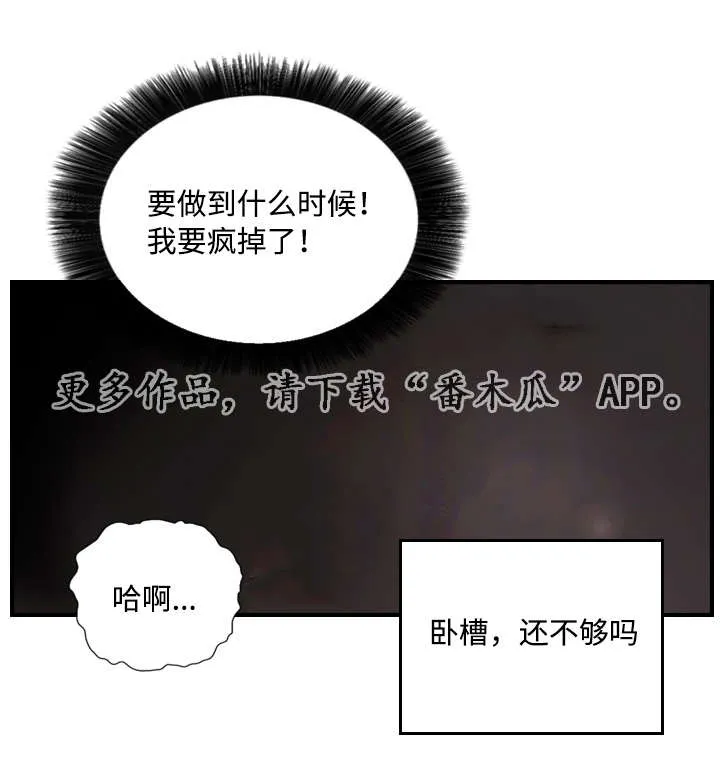 探星漫画漫画,第11章：她的发现4图