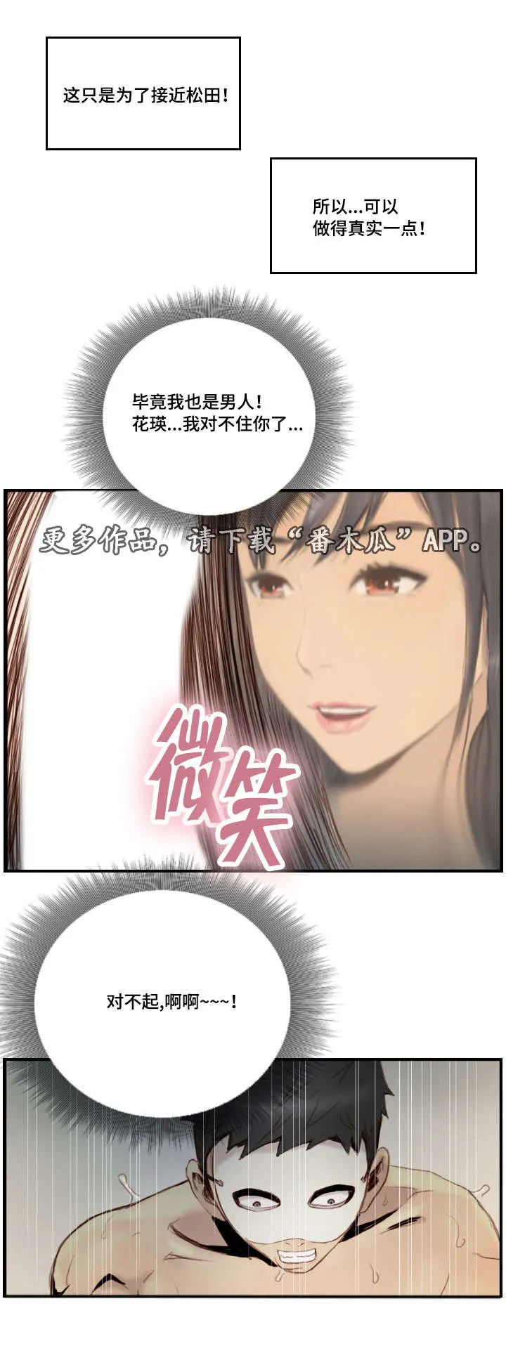 漫画星漫画,第35章：还不回来8图