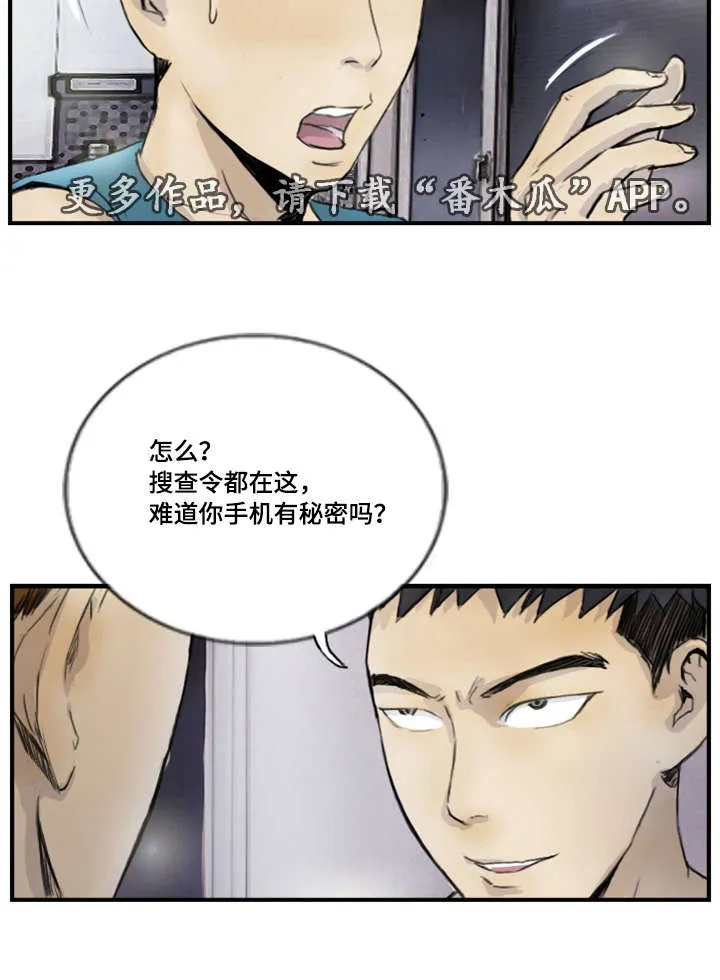 探星漫画漫画,第17章：接到线报13图