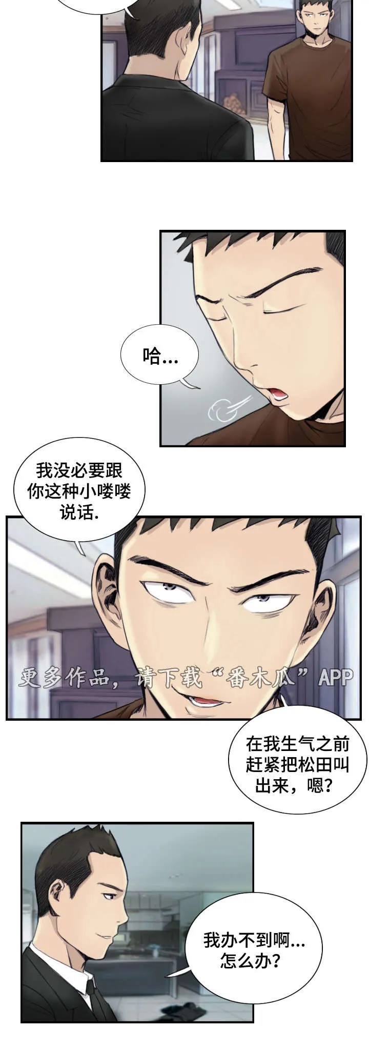 探星漫画漫画,第36章：怎么回事10图