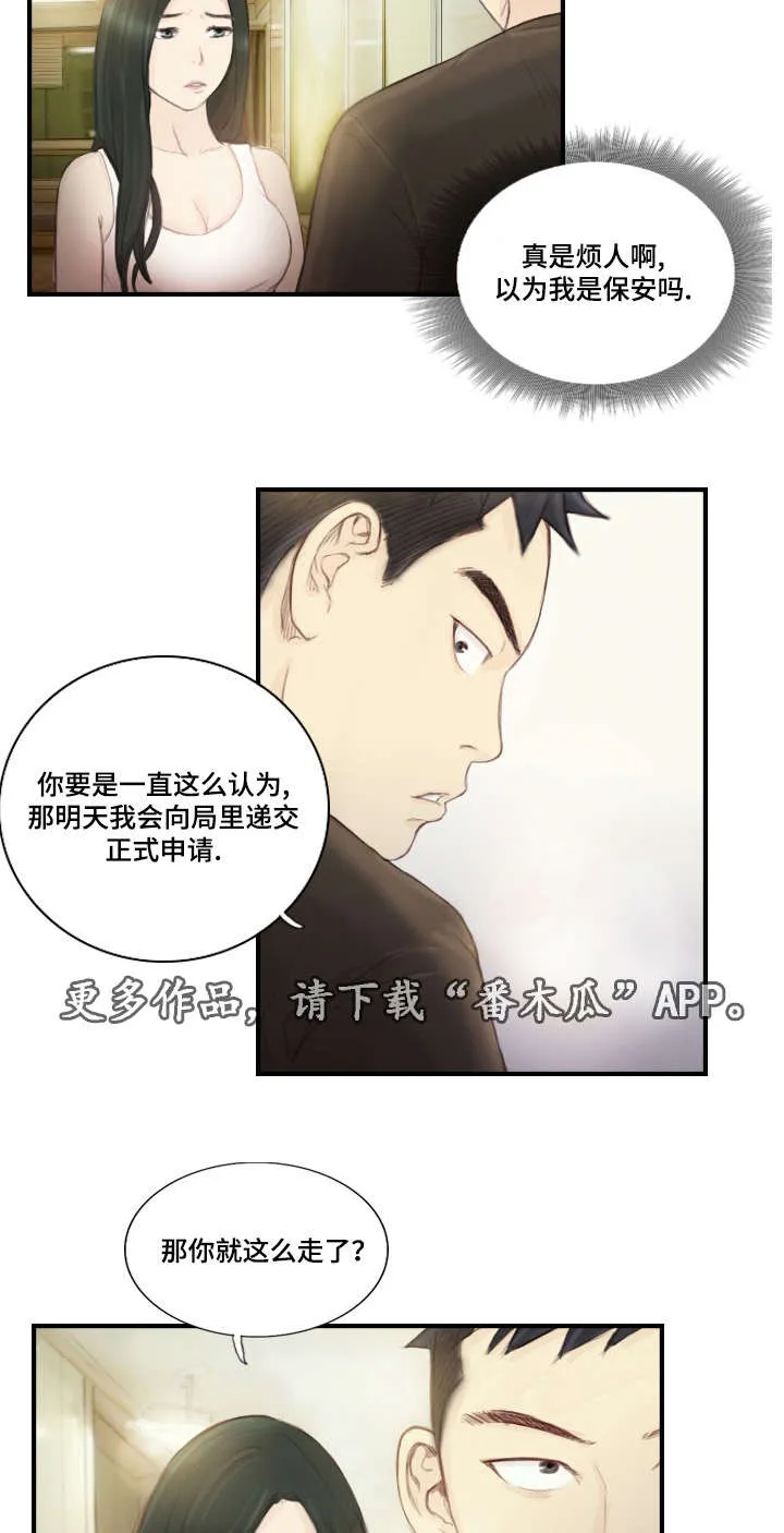探星一般在哪里漫画,第28章：需要这个17图