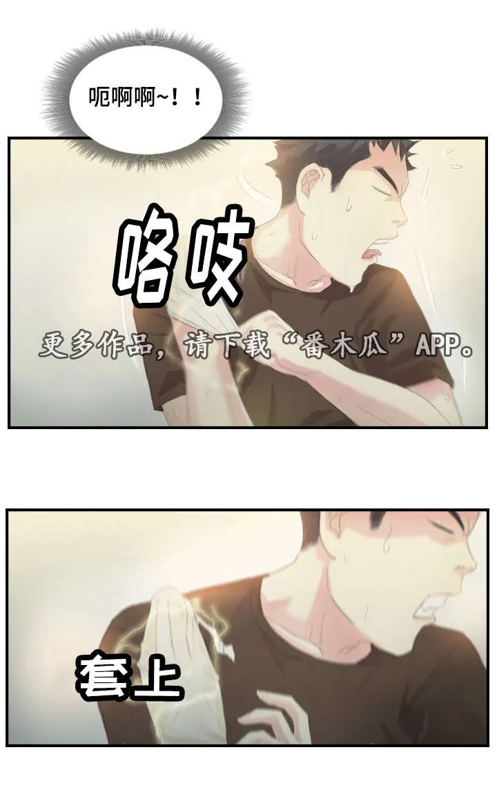 探星漫画漫画,第30章：一个办法12图