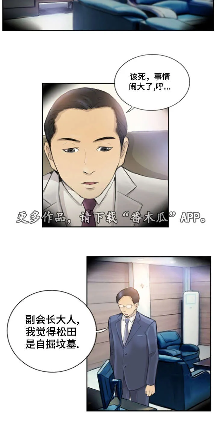 漫画星漫画,第26章：别再叫了2图