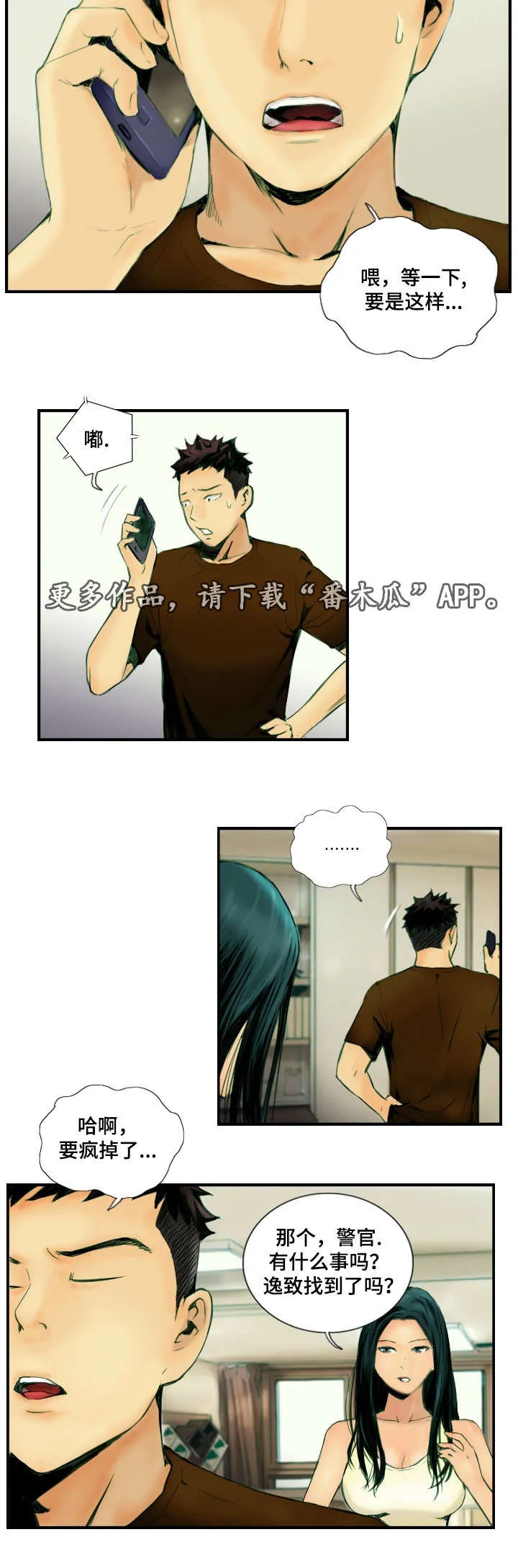 探星漫画漫画,第33章：准备上班9图