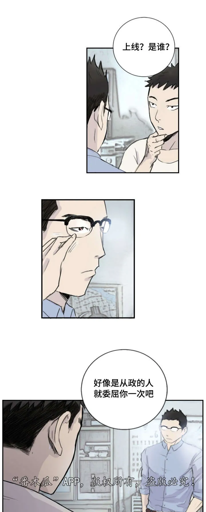 探星漫画漫画,第6章：失踪案件5图