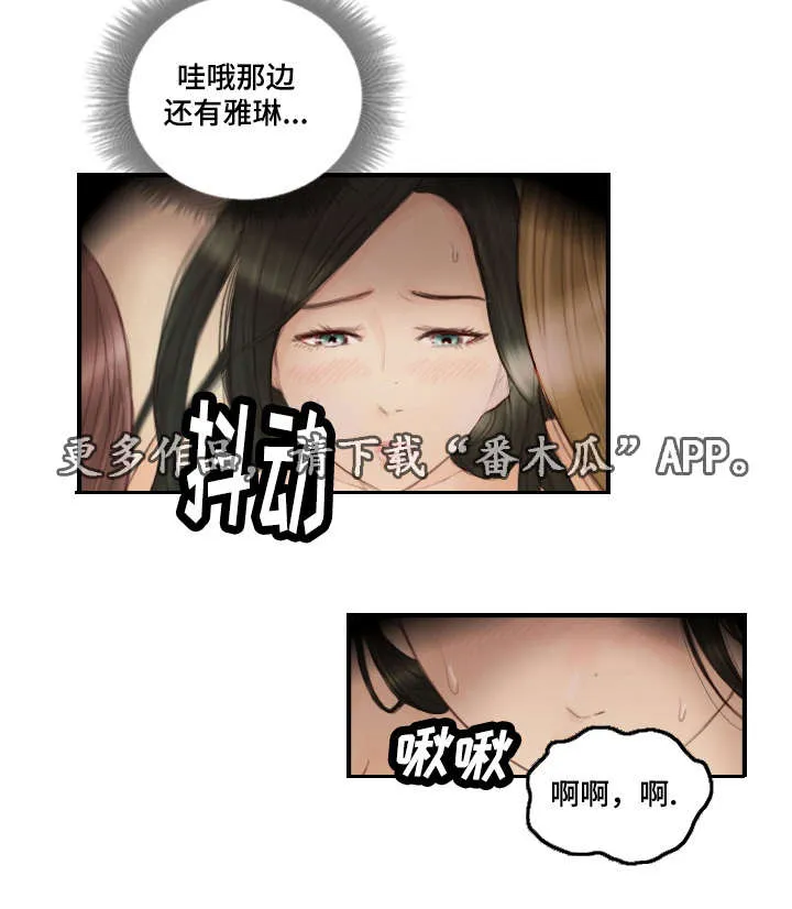 探星漫画漫画,第29章：并不想看15图