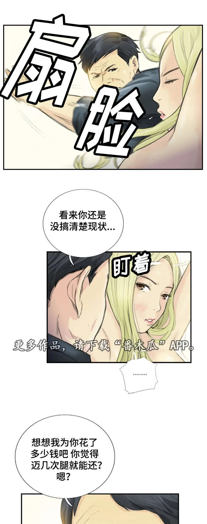 探星漫画漫画,第27章：会杀死你3图