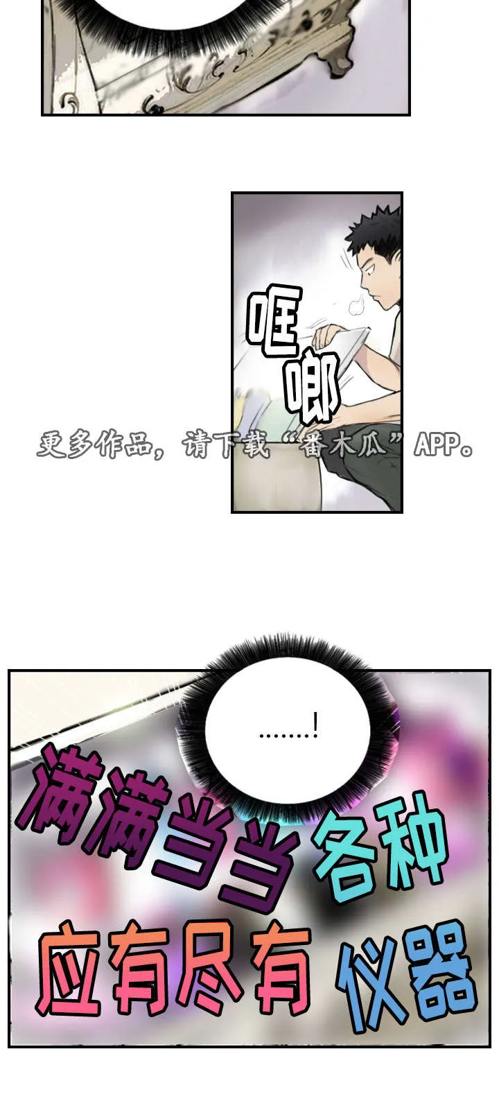 探星漫画漫画,第10章：她是专家13图