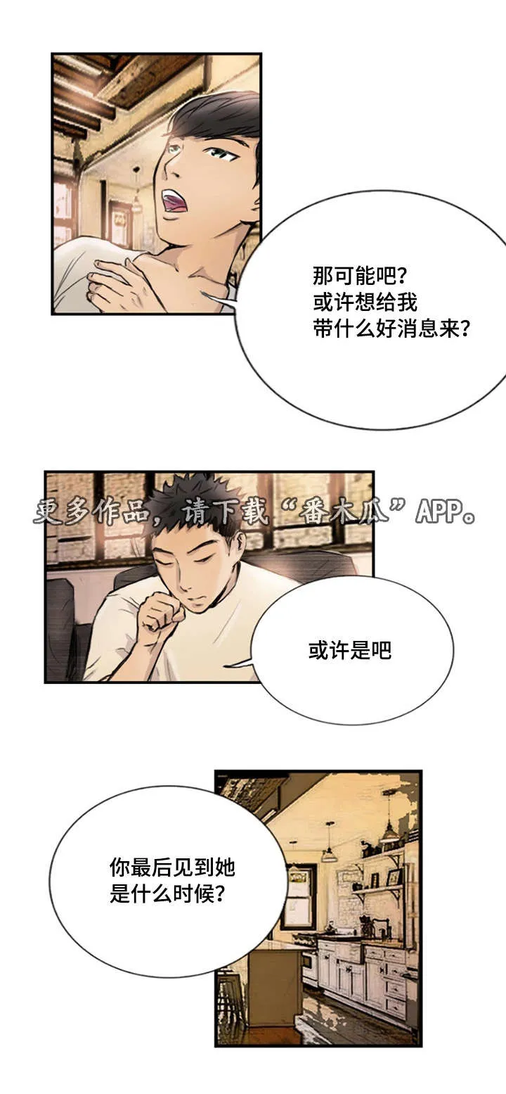 探星漫画漫画,第12章：她的男友12图