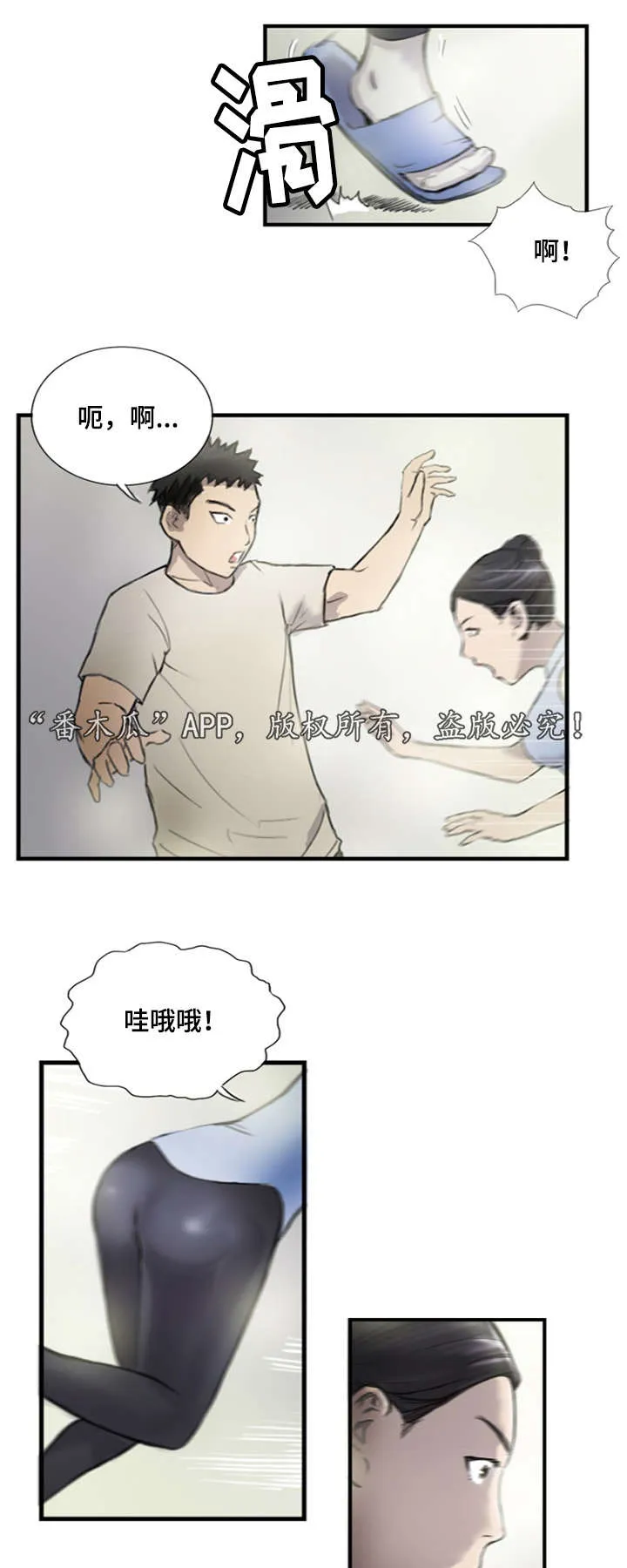 星探软件漫画,第9章：他的想法7图