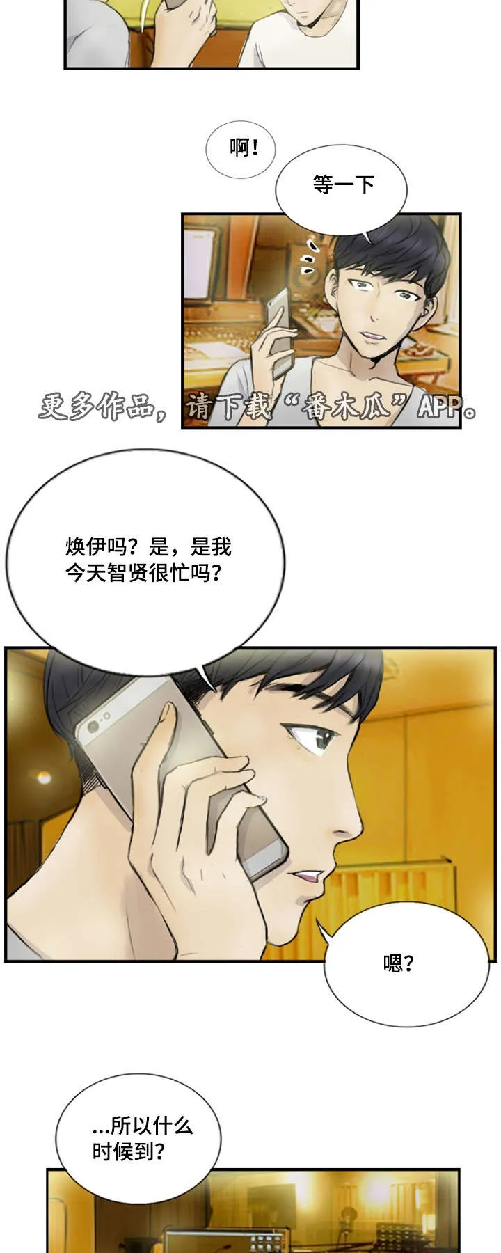 探星漫画漫画,第16章：真的好累7图