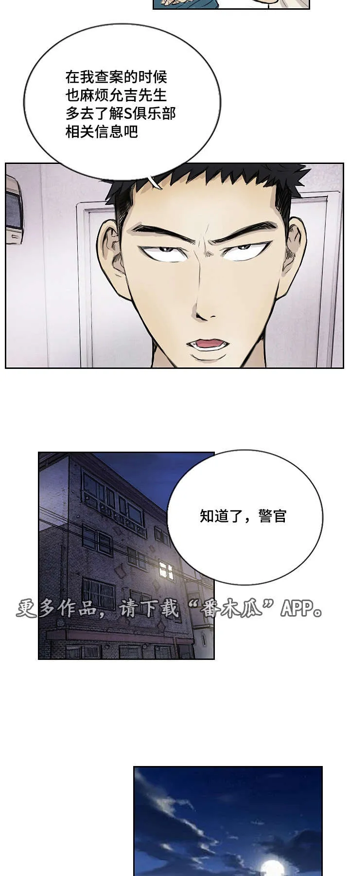 探星漫画漫画,第19章：让你开心6图