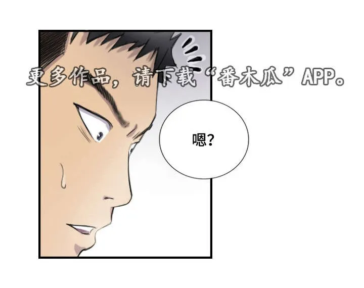 探星漫画漫画,第11章：她的发现15图