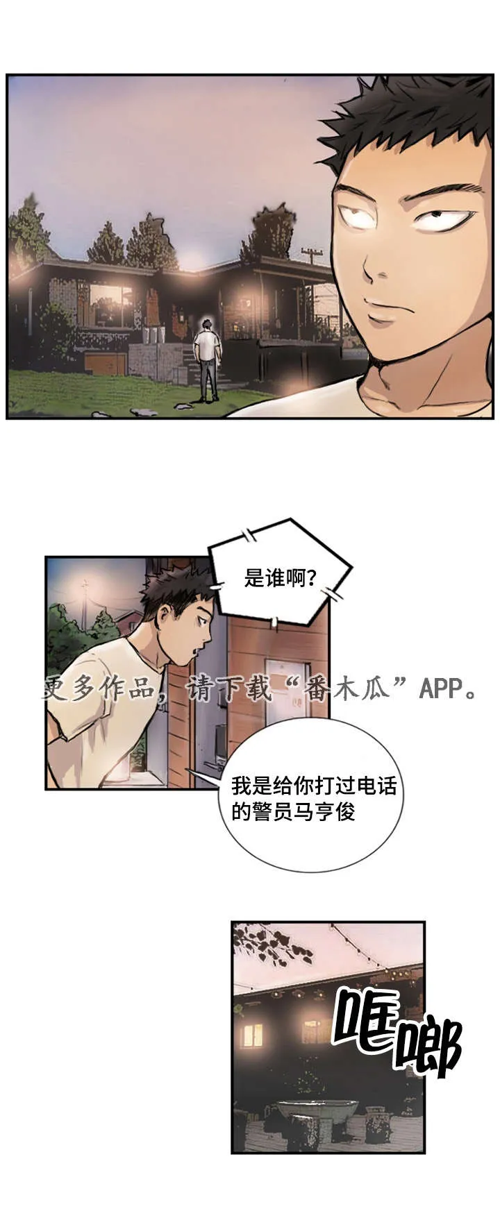 探星漫画漫画,第12章：她的男友5图
