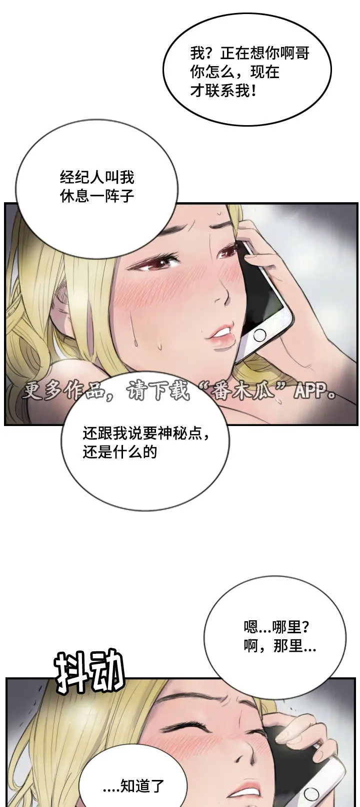 探星漫画漫画,第11章：她的发现8图