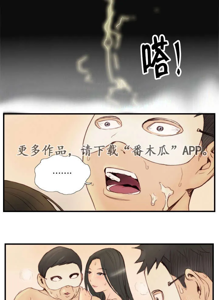漫画星漫画,第35章：还不回来12图