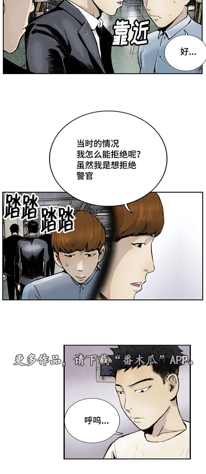 探星漫画漫画,第18章：没有坏处11图