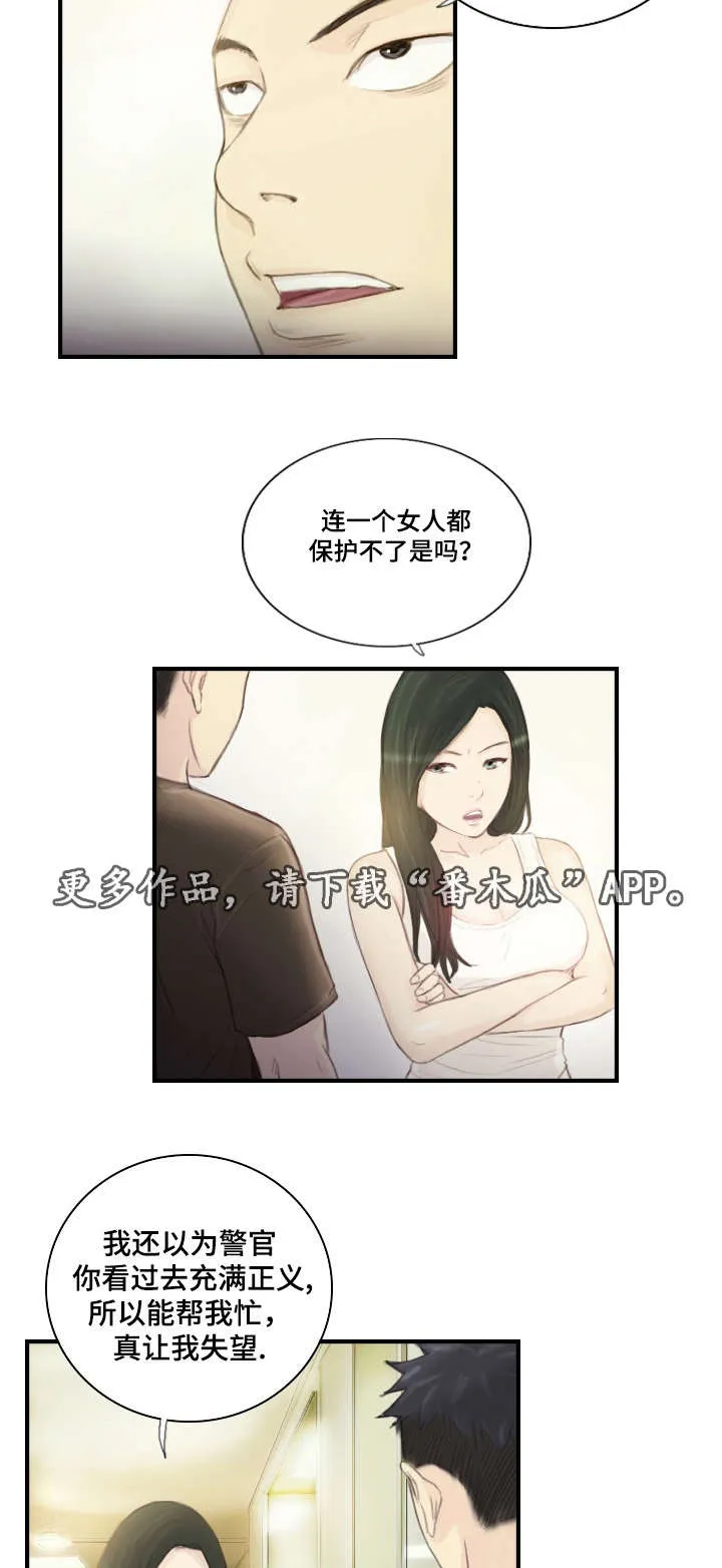 探星一般在哪里漫画,第28章：需要这个16图