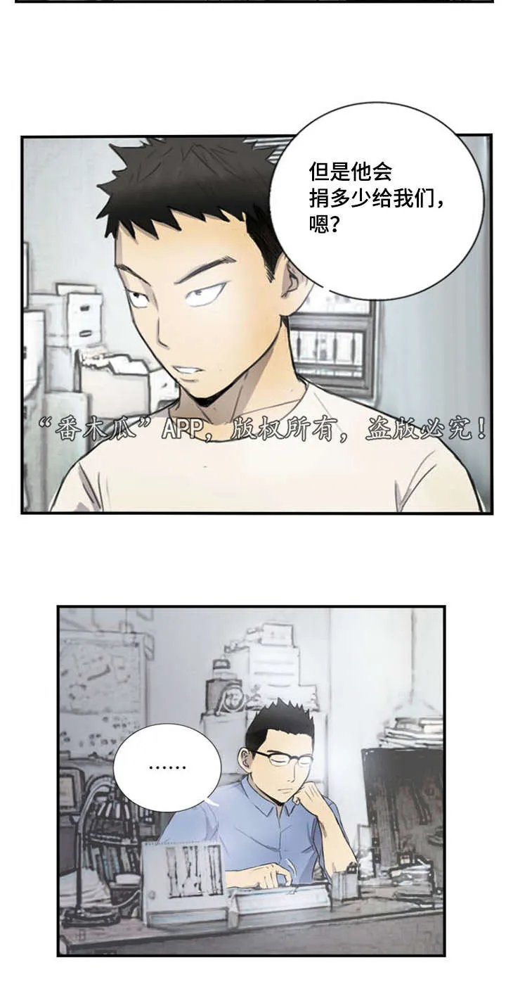 探星漫画漫画,第6章：失踪案件15图