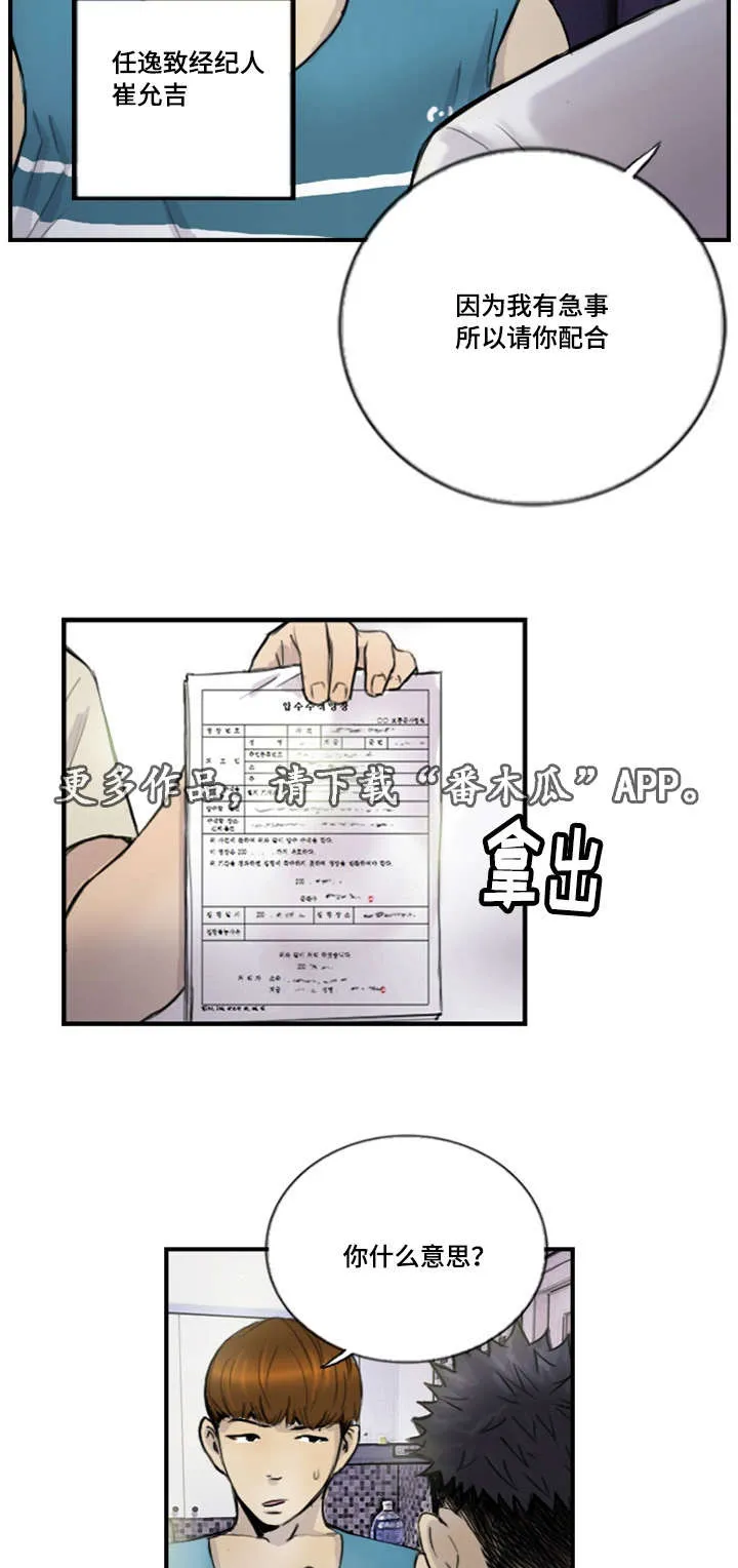 探星漫画漫画,第17章：接到线报7图