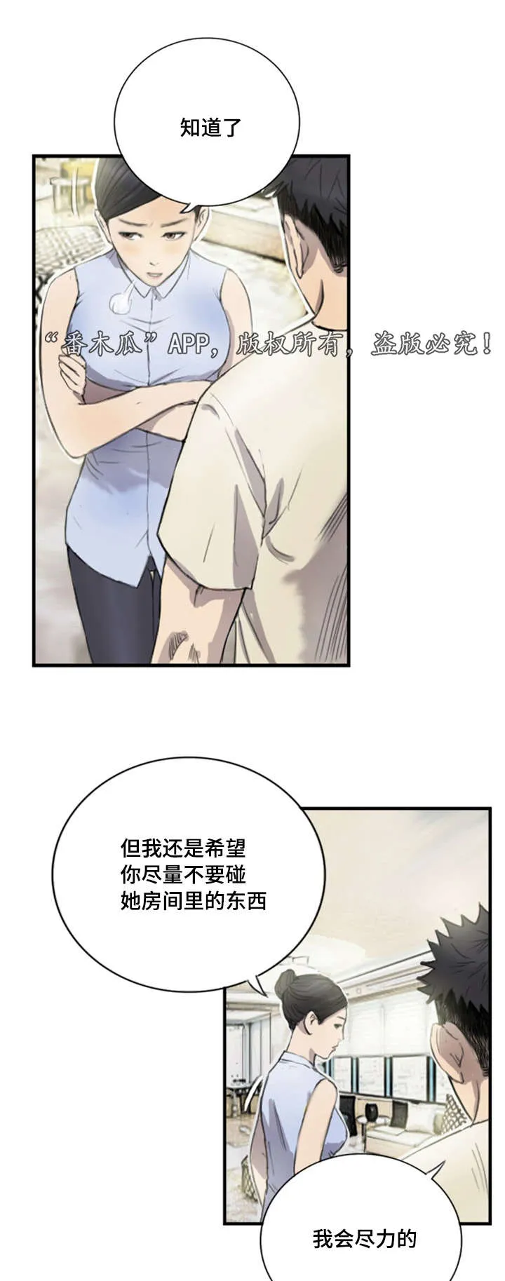 探星漫画漫画,第8章：她的房间12图