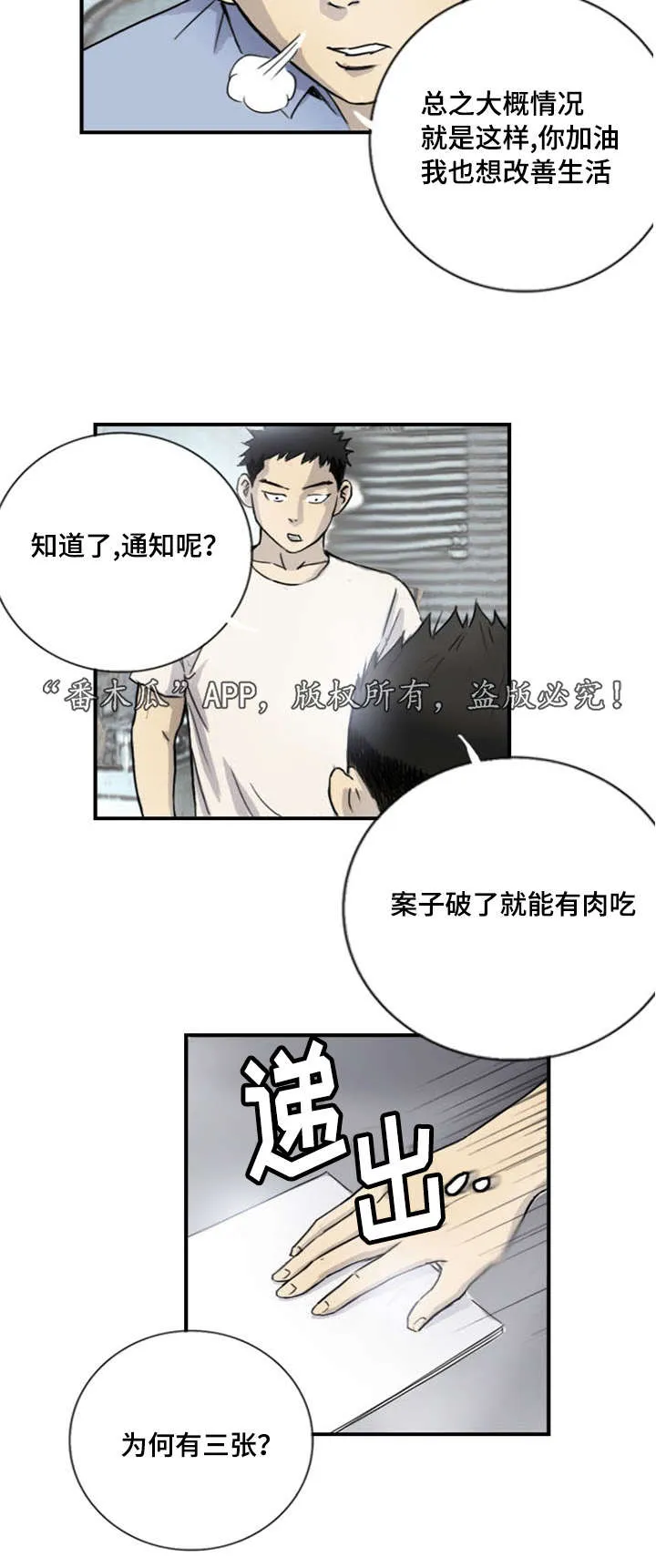探星漫画漫画,第7章：突然脸红4图