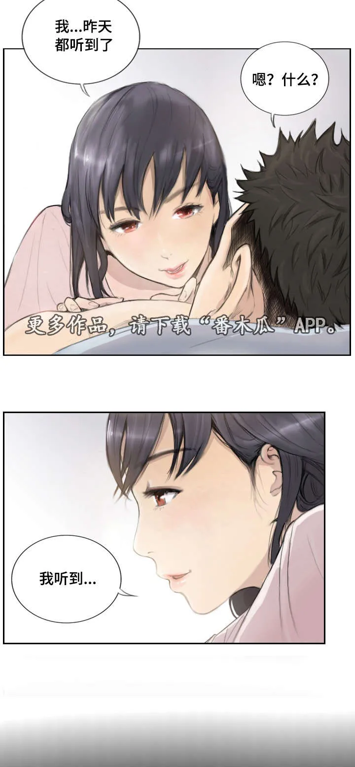 漫画星漫画,第20章：我们聊聊3图