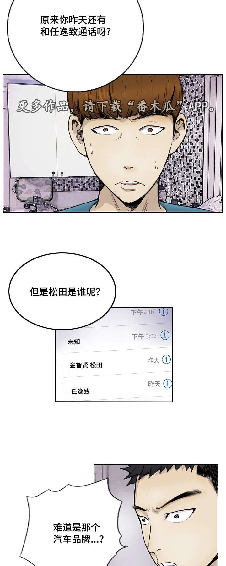 探星漫画漫画,第18章：没有坏处3图