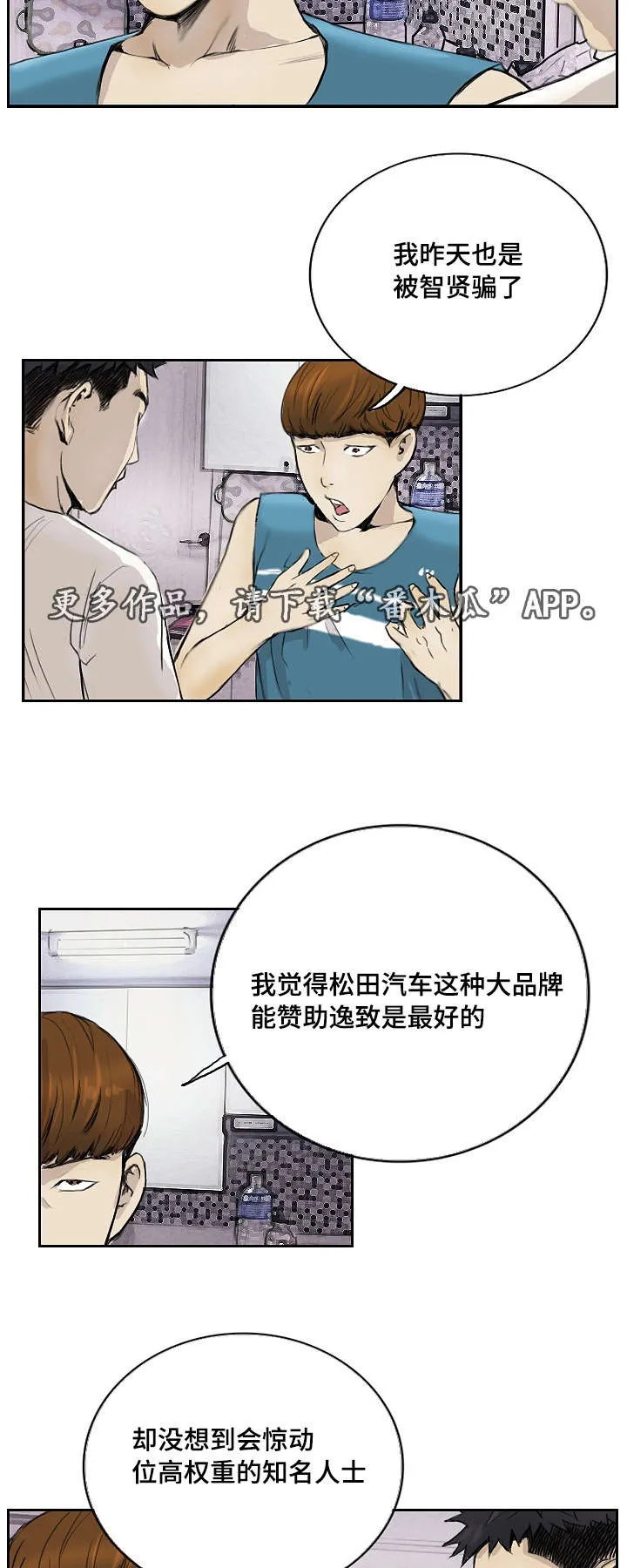 探星漫画漫画,第18章：没有坏处8图