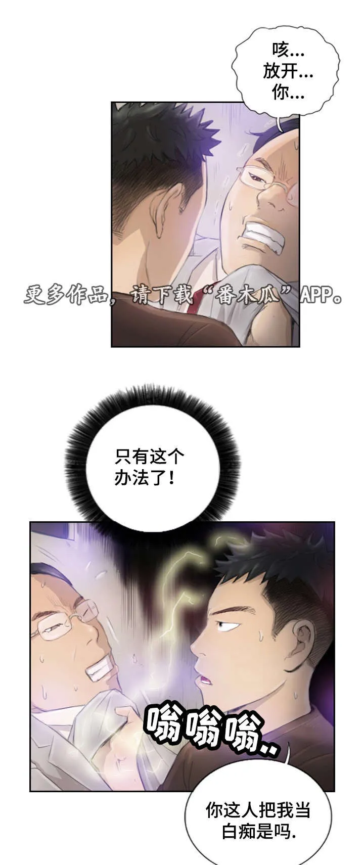 探星漫画漫画,第24章：不承认吗14图