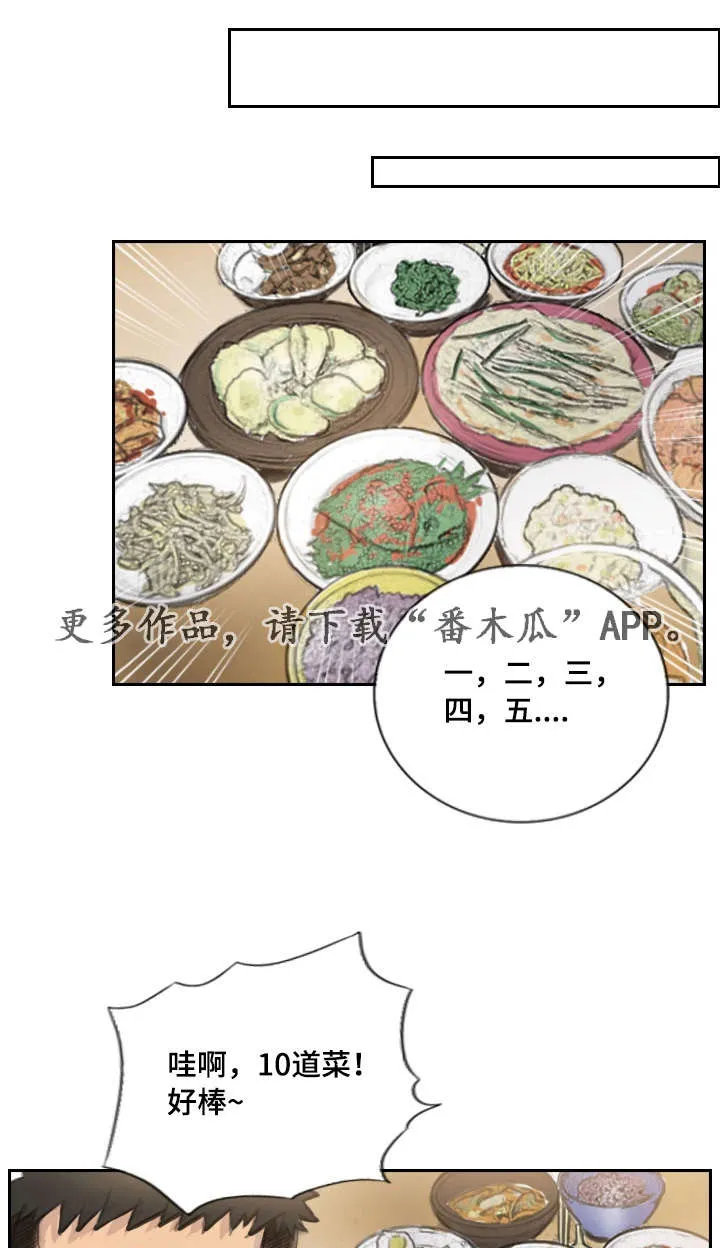 探星漫画漫画,第21章：请听我说8图
