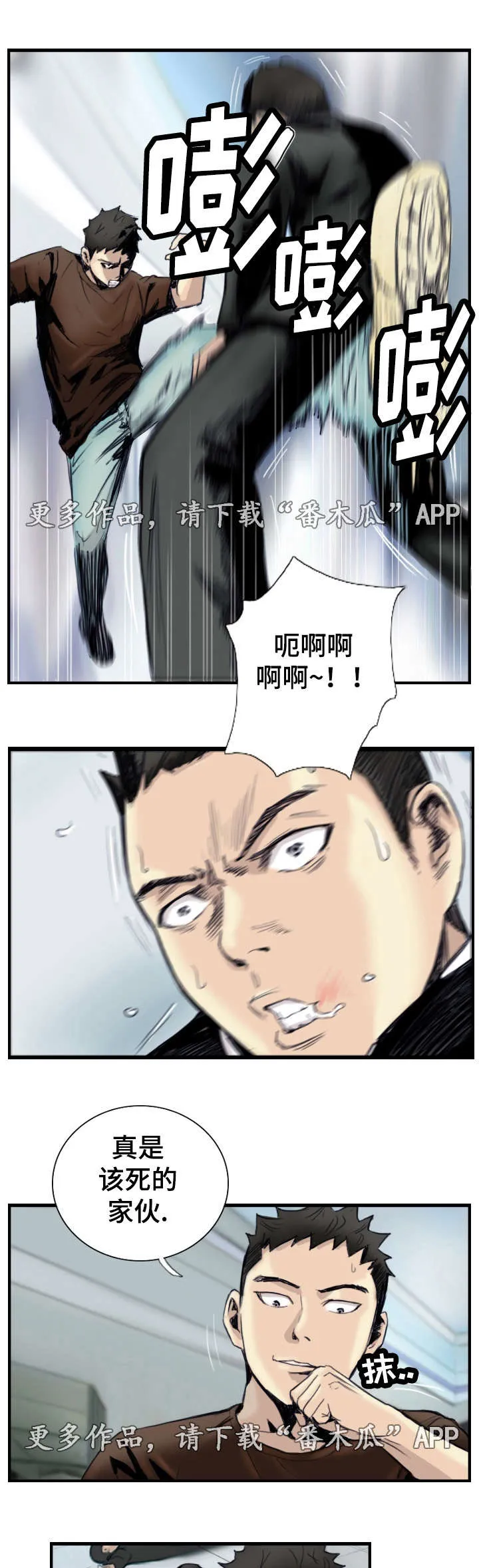 探星漫画漫画,第37章：绑架现场2图