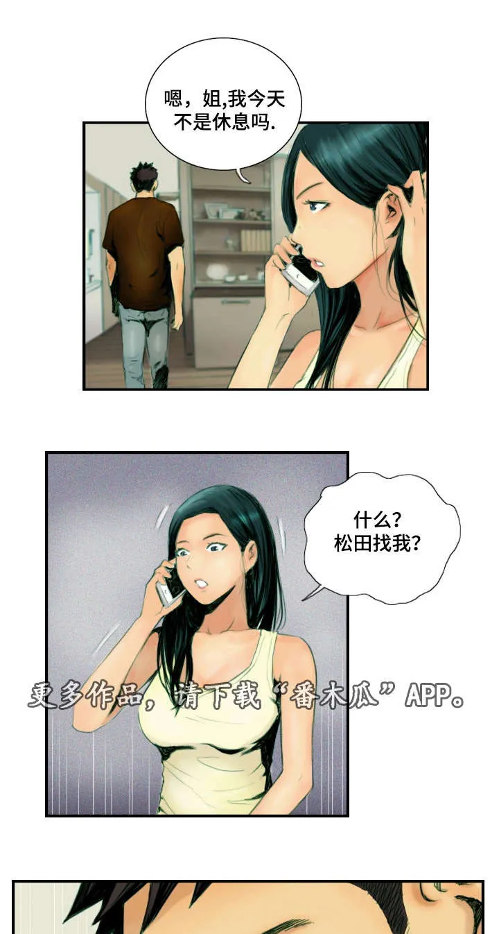 探星漫画漫画,第33章：准备上班12图
