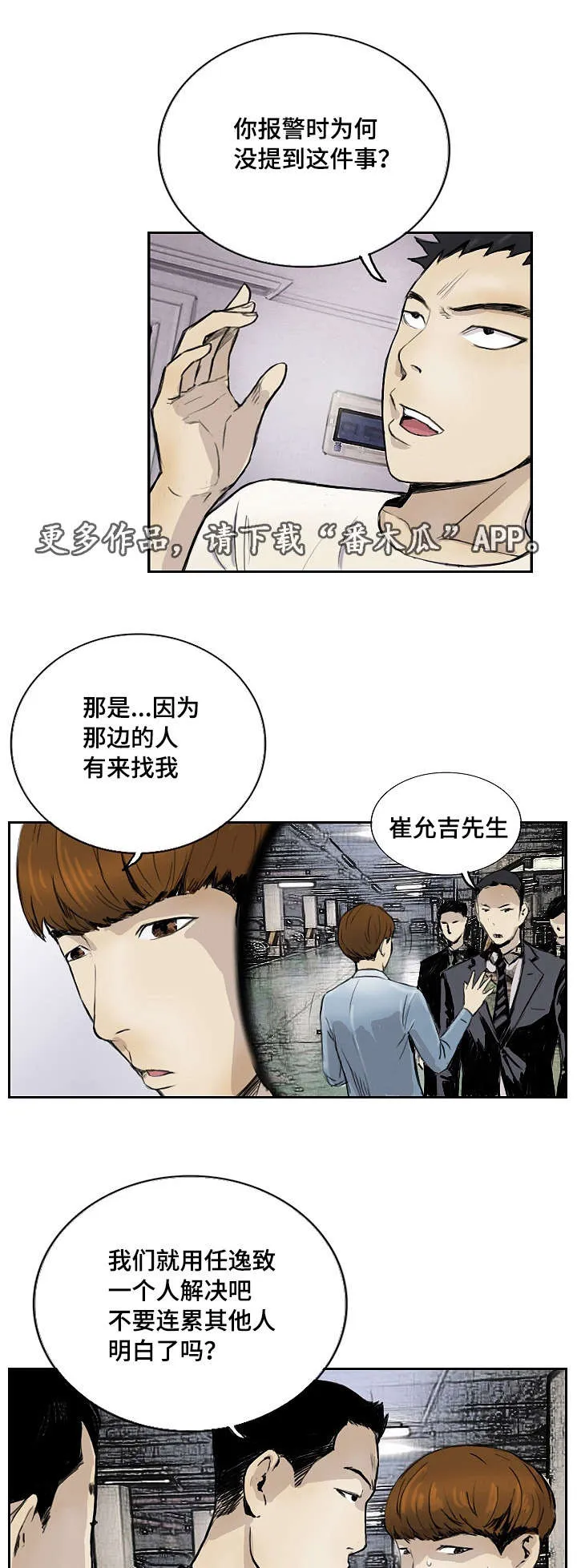 探星漫画漫画,第18章：没有坏处10图