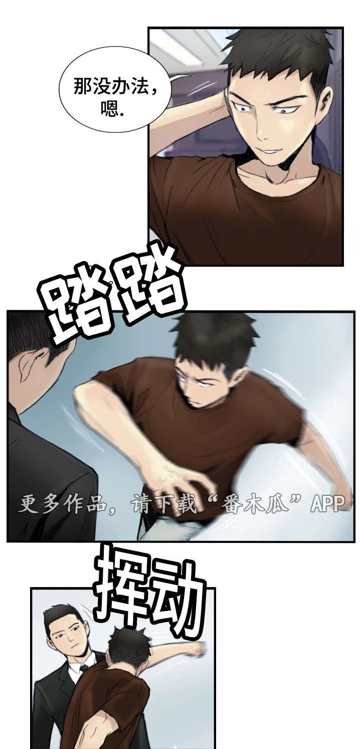 探星漫画漫画,第36章：怎么回事11图