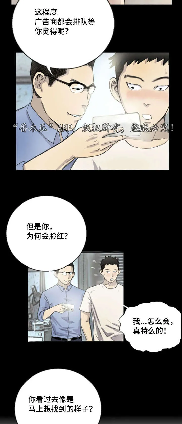 探星漫画漫画,第7章：突然脸红15图