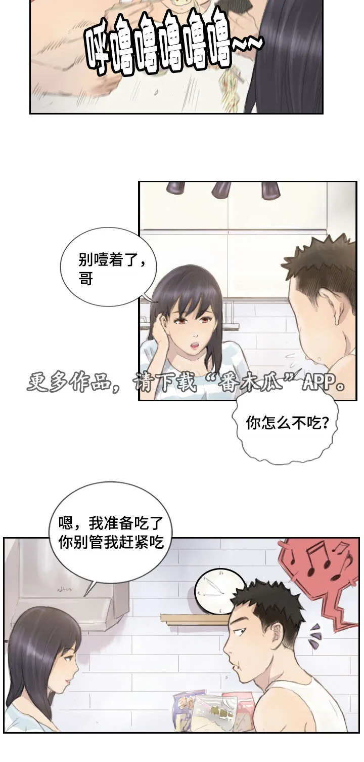 探星漫画漫画,第21章：请听我说10图