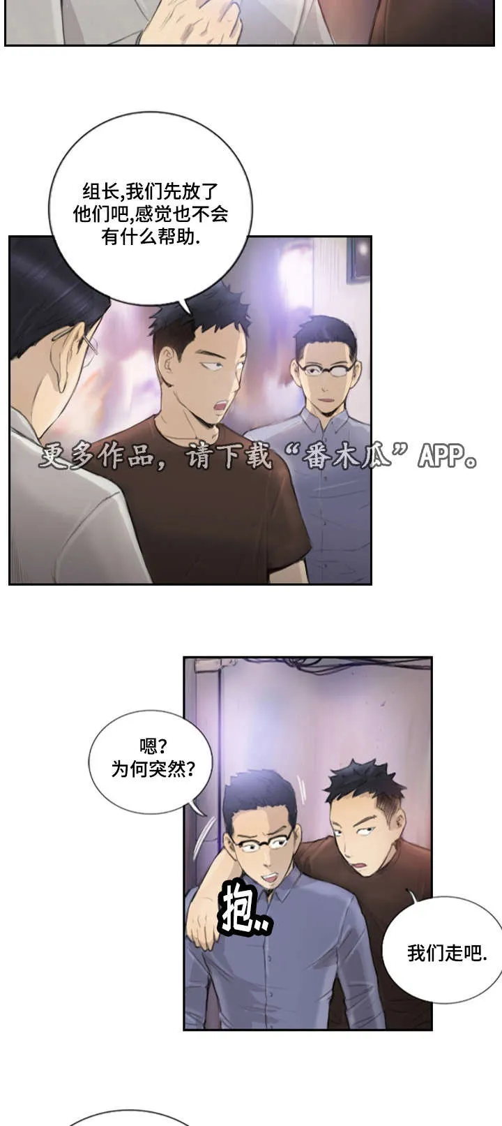 漫画星漫画,第26章：别再叫了8图