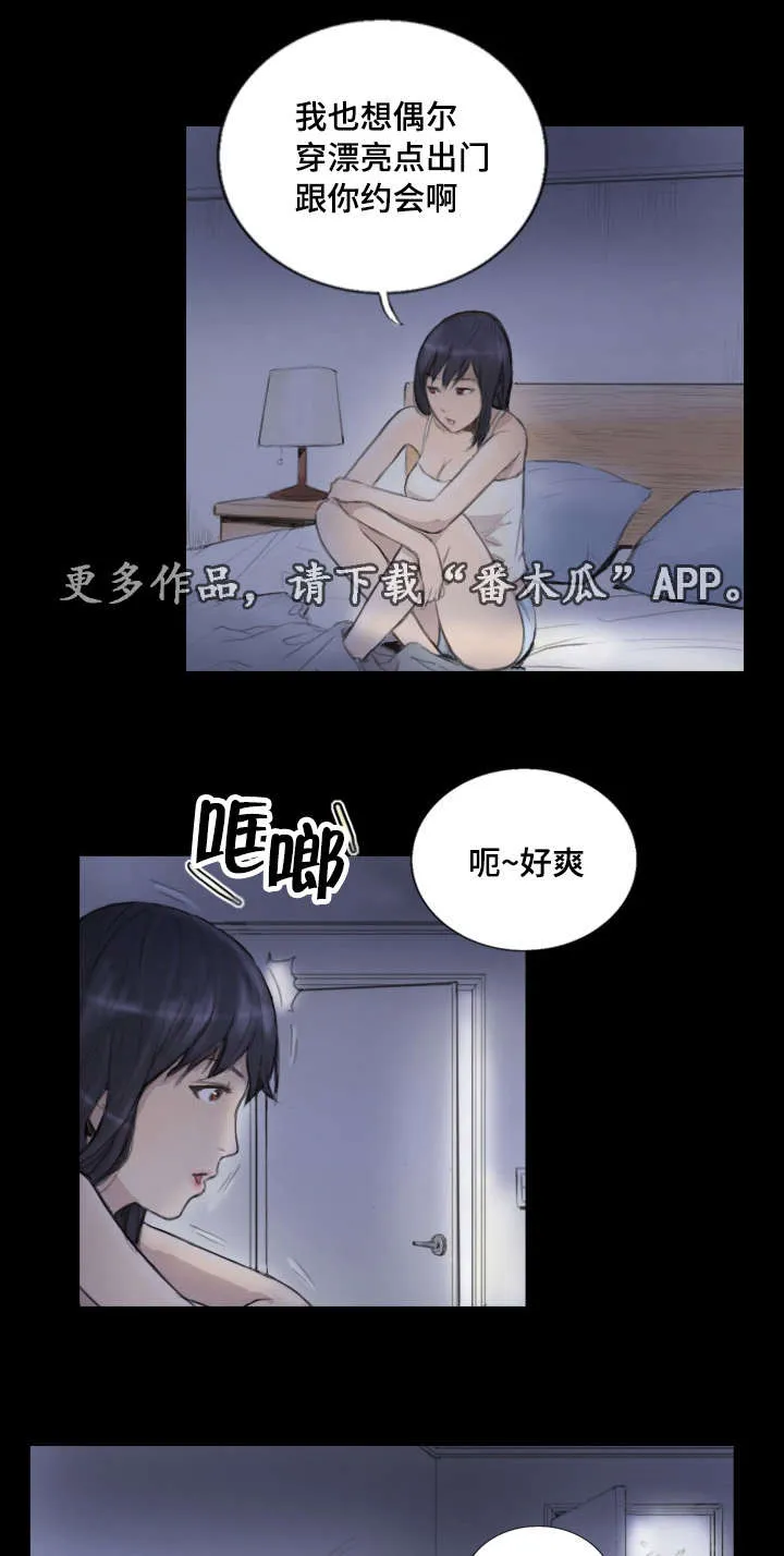 漫画星漫画,第20章：我们聊聊7图