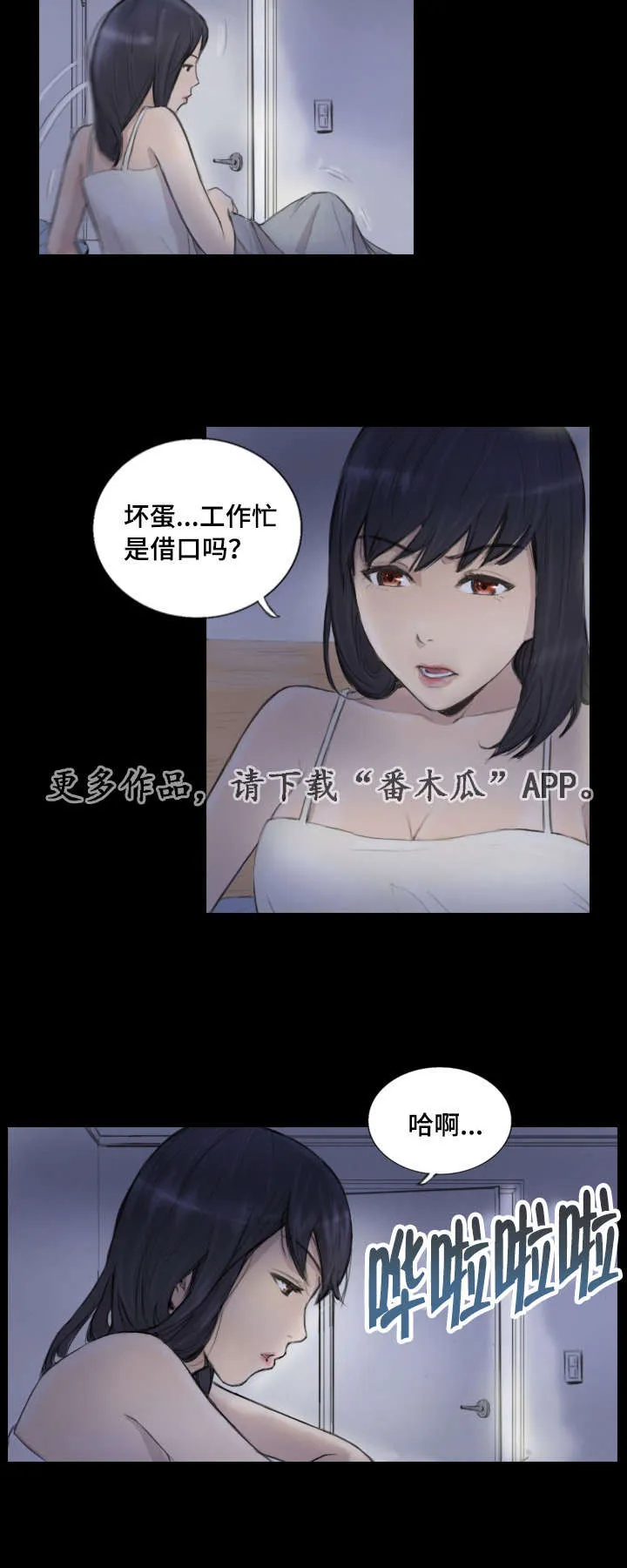 漫画星漫画,第20章：我们聊聊6图